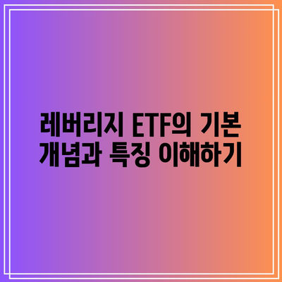 레버리지 ETF 위험성: TQQQ와 SOXL 사례