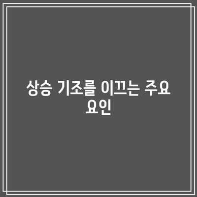 SOXL 주가 패턴 분석: 상승 기조 파악