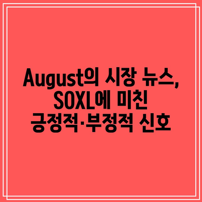 SOXL 장기 투자자의 8월 시련