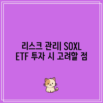 SOXL ETF: 장단기 투자 전략 가이드