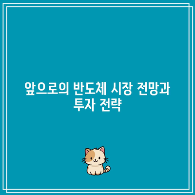 SOXL 분기별 보고서 요약: 반도체 산업 전망