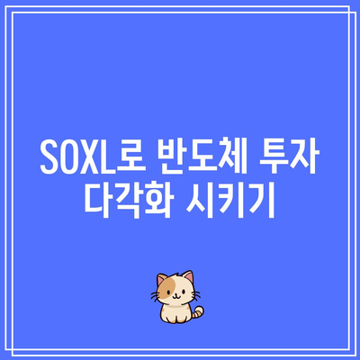 SOXL 위험 관리: 반도체 시장의 잠재적 낙폭 완화