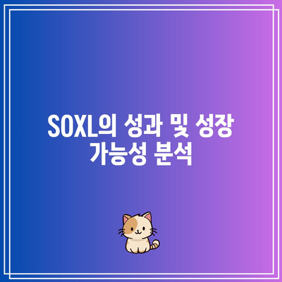 서학개미 투자자들이 가장 선호하는 미국 ETF: SOXL