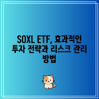 한국인이 사랑한 SOXL ETF 주가 전망