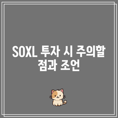 SOXL의 구성종목과 비중 고찰