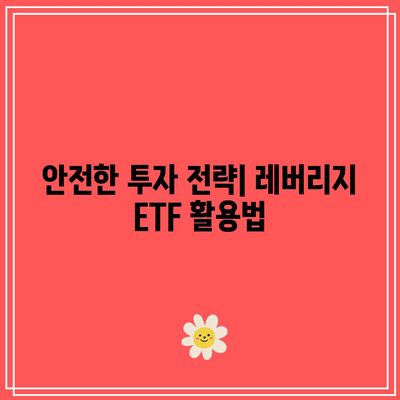 레버리지 ETF 위험성: TQQQ와 SOXL 사례