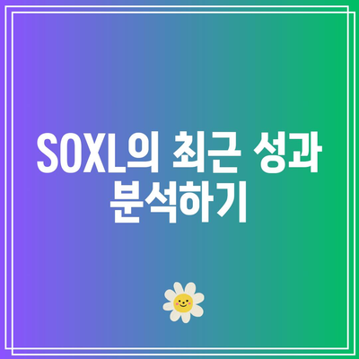 SOXL 결국 마이너스 전환