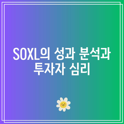 SOXL 장기 투자자에게 혹독했던 8월