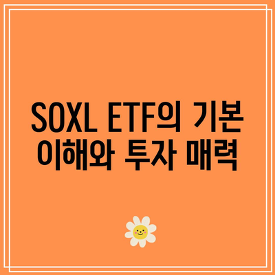 SOXL ETF: 단기 거래자를 위한 기술적 분석 전략