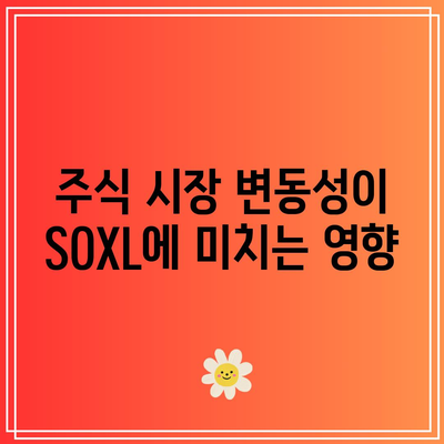 SOXL 월간 움직임: 시장 조건이 주가에 미치는 영향