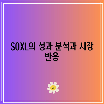 SOXL, 엔비디아, 반도체 주가 상승 조건