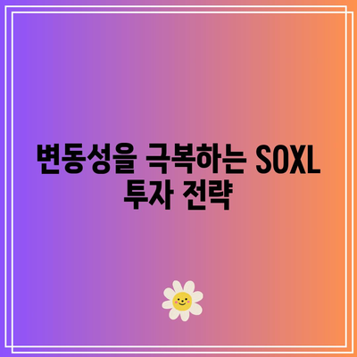 SOXL 장기 투자의 어려움