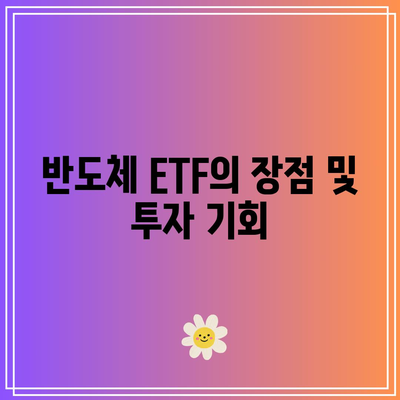 SOXL 종목들과 반도체 ETF의 포괄적 전망