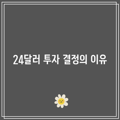 SOXL 공포 매수: 24달러에 1,000만 원 투자