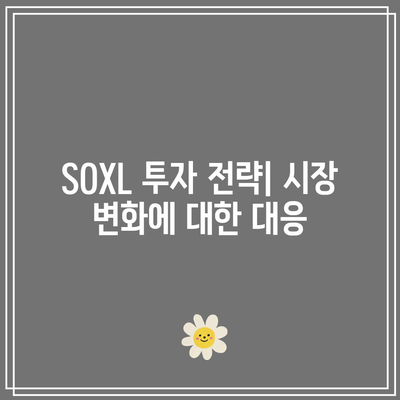 SOXL 주가 분석: 기술 산업의 움직임 대비