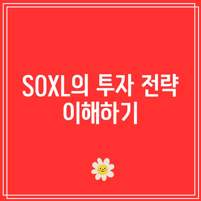 SOXL과 비슷한 다른 ETF와 비교