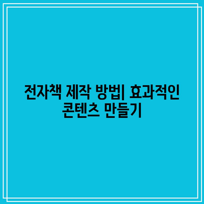 직장인 부업: 애드센스 전자책으로 수익 창출