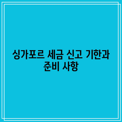 애드센스 싱가포르 세금 정보 등록 및 납세 증명서 발급 방법