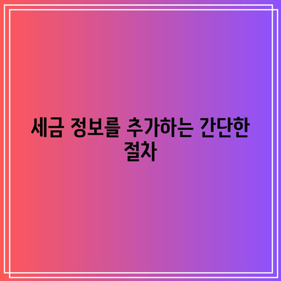 구글 애드센스 세금 정보 추가 및 거주자 증명서 발급받기