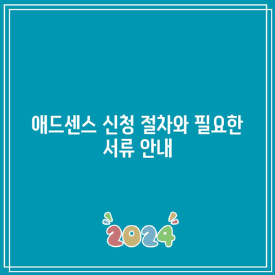 유튜브 수익 창출 조건 완료, 애드센스 신청 시작하기