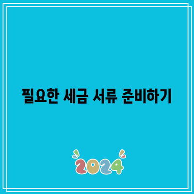 유튜브 애드센스에 미국 세금 정보 제출하기