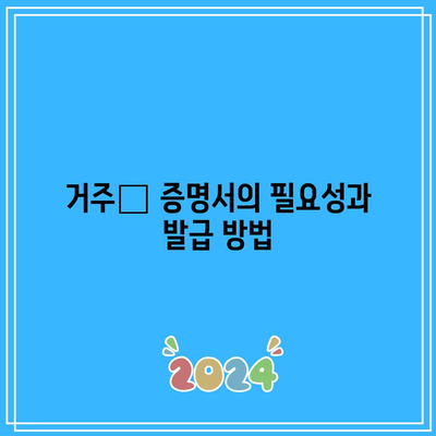 구글 애드센스 세금 정보 추가 및 거주자 증명서 발급받기