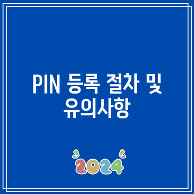 애드센스 승인 신청 및 PIN 등록