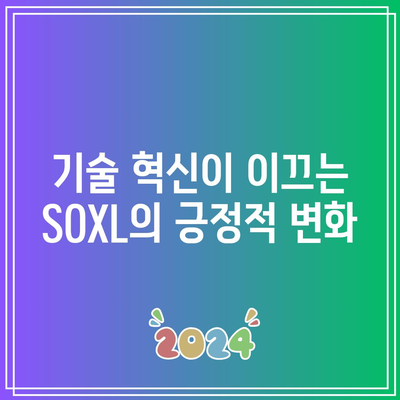 SOXL 월간 수익률에서 찾아볼 수 있는 반도체 산업의 미래 동향