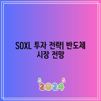 SOXL 월간 수익률에서 찾아볼 수 있는 반도체 산업의 미래 동향