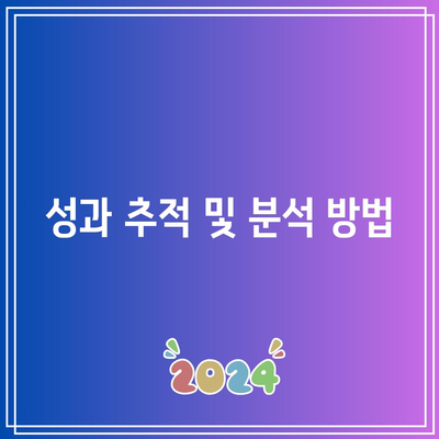 애드센스 자동 광고 설정: 단계별 가이드