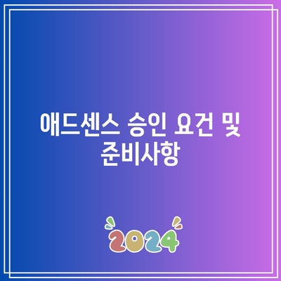 티스토리 블로그로 애드센스 10일 만에 승인받기