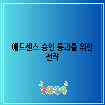 애드센스 승인 거절 사유: 저품질 콘텐츠