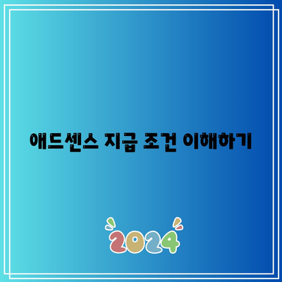 애드센스 지급 및 세금 정보 입력 지침