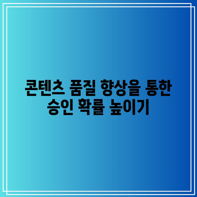 애드센스 광고 승인 신청 방법