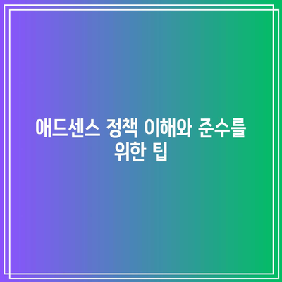 애드센스 광고 승인 신청 방법