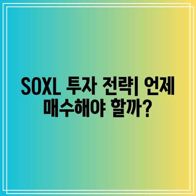 SOXL: 새로운 투자 기회인가?