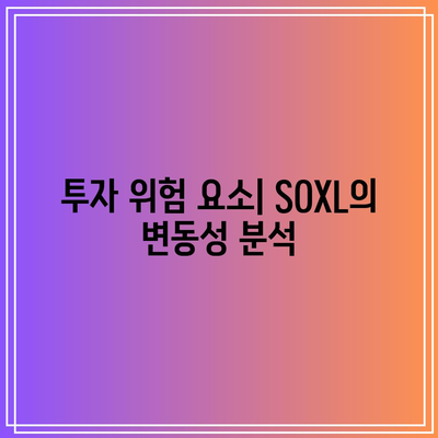 SOXL: 새로운 투자 기회인가?