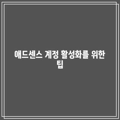 유튜브 미국 세금 신고 요건 및 애드센스 수락 받는 방법