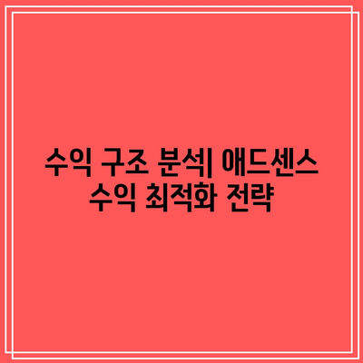 직장인 부업: 애드센스 전자책으로 수익 창출