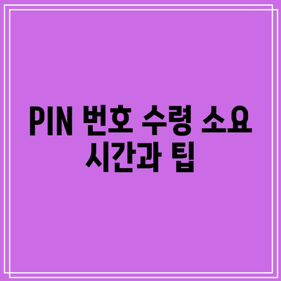 애드센스 PIN 번호: 유튜브 수익 창출에서 빠르게 도착