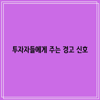 SOXL 순자산 하락이 반도체 산업의 위태로움을 강조