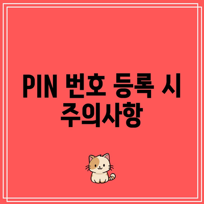 애드센스 승인 PIN 번호 등록 방법