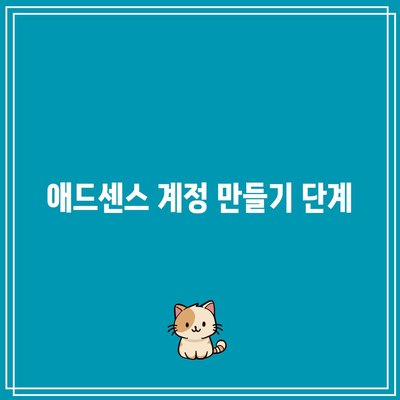 유튜브 수익 창출 조건과 애드센스 신청하기