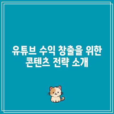 유튜브 수익 창출 조건 완료, 애드센스 신청 시작하기