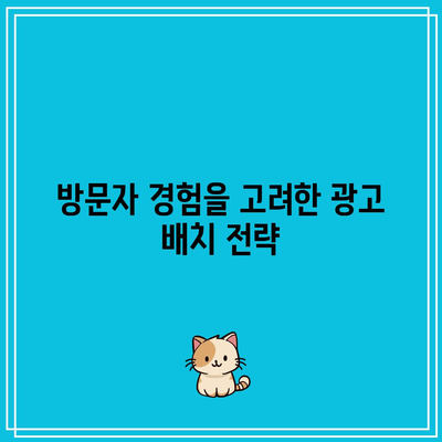 애드센스 수익 증가: 블로그 배너 및 광고 최적화