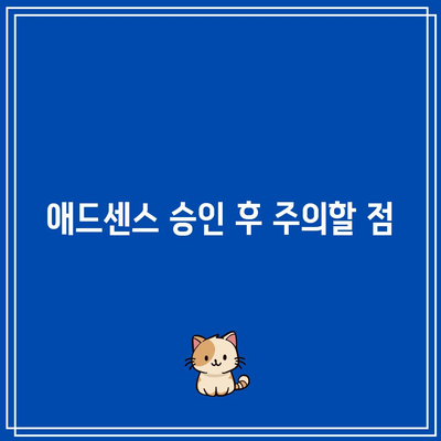 애드센스 신청 자격 요건 및 기간 안내