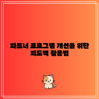 유튜브 파트너 프로그램 신청 및 거절 이유 이해하기