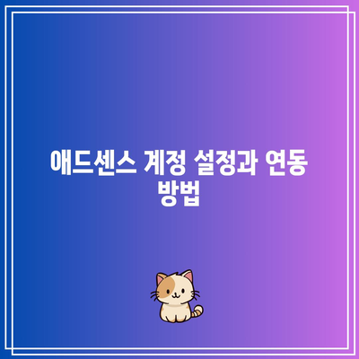 블로그에 애드센스 광고 자동화하기