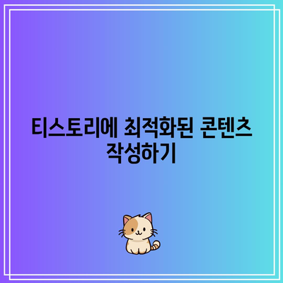 티스토리 구글 애드센스 신청 및 승인