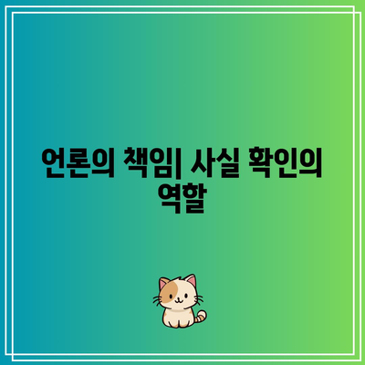 콘텐츠의 책임과 정확성